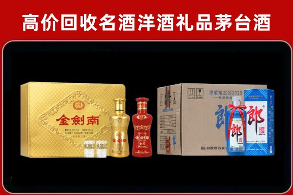 东乡区回收剑南春酒